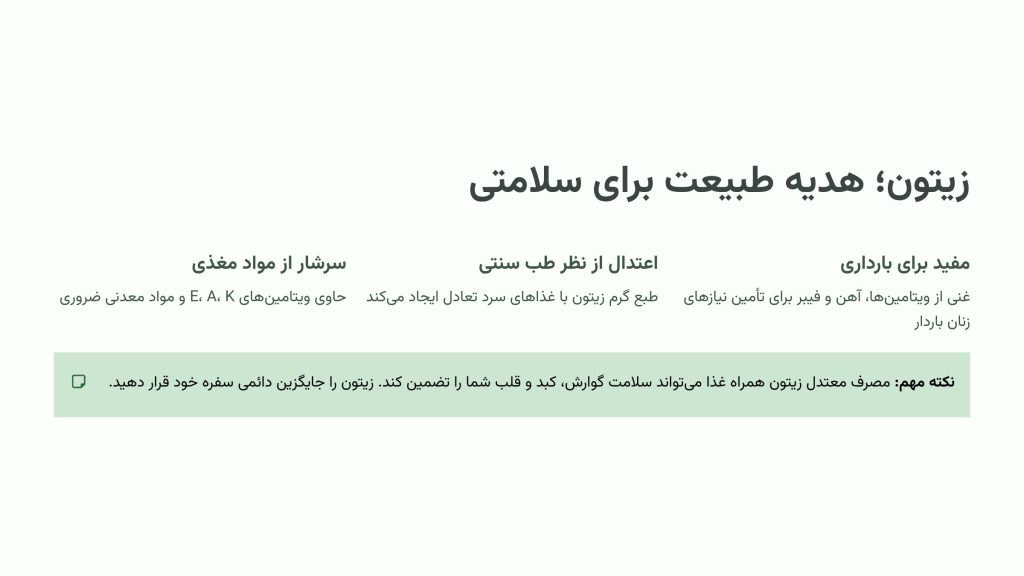 زیتون؛ هدیه طبیعت برای سلامتی