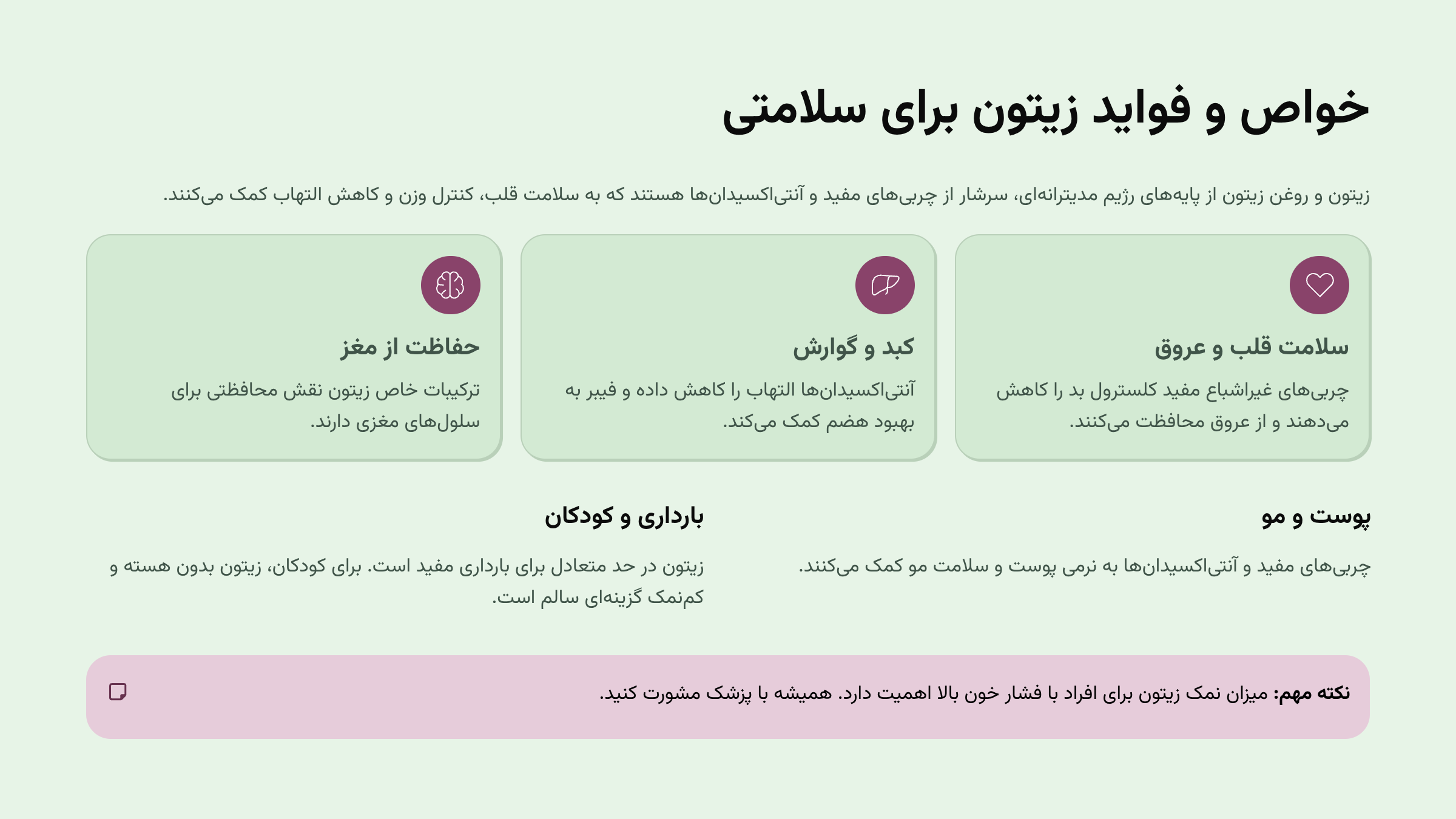 خواص و فواید زیتون برای سلامتی خلاصه و کاربردی